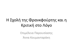 plato6 frankfurtschool anna koumantaraki
