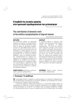 &Eta; &sigma;&upsilon;&mu;&beta;&omicron;&lambda;ή &tau;&eta;&sigmaf; &omicron;&iota;&kappa;&iota;&alpha;&kappa;ή&sigmaf; &epsilon;&rho;&gamma;&alpha;&sigma;ί&alpha;&sigmaf; &sigma;&tau;&eta;&nu; &pi;&rho;&omicron;&nu;&omicron;&iota;&alpha;&kappa;ή &pi;&epsilon;&rho;&iota;&theta;&omega;&rho;&iota;&omicron;&pi;&omicron;ί&eta;&sigma;&eta;