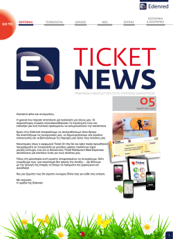 &tau;&rho;&iota;&mu;&eta;&nu;&iota;&alpha;&iota;&omicron; newsletter &gamma;&iota;&alpha; &tau;&iota;&sigmaf; &upsilon;&pi;&eta;&rho;&epsilon;&sigma;&iota;&epsilon;&sigmaf; &delta;&iota;&alpha;&tau;&alpha;&kappa;&tau;&iota;&kappa;&omega;&nu;