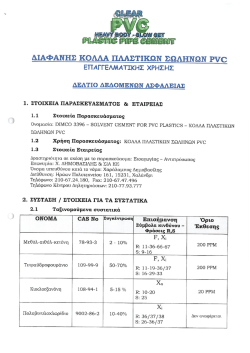 κολλα pvc hercules