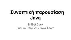 &Epsilon;&iota;&sigma;&alpha;&gamma;&omega;&gamma;ή &sigma;&tau;&eta;&nu; Java