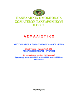 &Pi;&Alpha;&Nu;&Epsilon;&Lambda;&Lambda;&Eta;&Nu;&Iota;&Alpha; &Omicron;&Mu;&Omicron;&Sigma;&Pi;&Omicron;&Nu;&Delta;&Iota;&Alpha; &Sigma;&Omega;&Mu;&Alpha;&Tau;&Epsilon;&Iota;&Omega;&Nu;