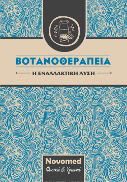 BOTANO£EPA¶EIA