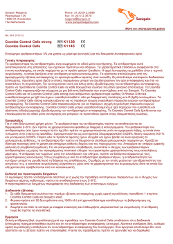 Coombs Control Cells strong K1138 Coombs Control Cells K1145