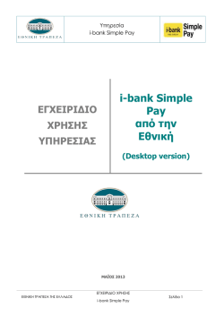 εδώ - i-bank Simple Pay