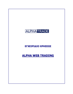 ALPHA WEB TRADING