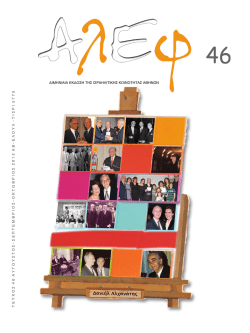 &Delta;&alpha;&nu;&iota;ή&lambda; &Alpha;&lambda;&chi;&alpha;&nu;ά&tau;&eta;&sigmaf;