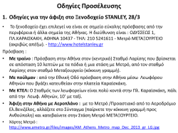 Οδηγίες Προσέλευσης - Young Business Talents