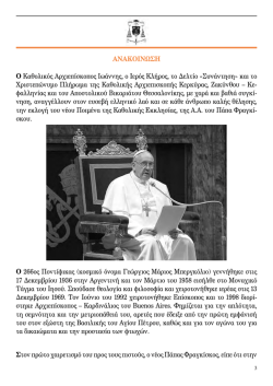 Τεύχος 181-182 - Καθολική Αρχιεπισκοπή Κερκύρας