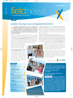 ∆είξτε δύναµη και αποφασιστικότητα