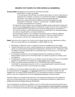 &Kappa;&alpha;&tau;&epsilon;&beta;ά&sigma;&tau;&epsilon; &tau;&iota;&sigmaf; &sigma;&eta;&mu;&epsilon;&iota;ώ&sigma;&epsilon;&iota;&sigmaf; &tau;&omicron;&upsilon; &mu;&alpha;&theta;ή&mu;&alpha;&tau;&omicron;&sigmaf; (pdf)