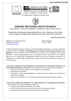 (1) Ά&tau;&omicron;&mu;&omicron;, &Mu;&eta;&chi;&alpha;&nu;&omicron;&lambda;ό&gamma;&omicron;&sigma; &Mu;&eta;&chi;&alpha;&nu;&iota;&kappa;ό&sigma;