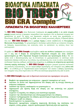 BIO GRA Comple