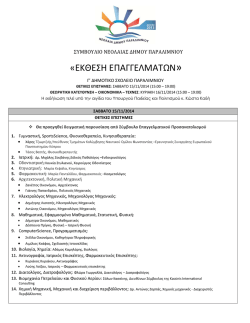 &epsilon;&delta;ώ - Paralimni Youth