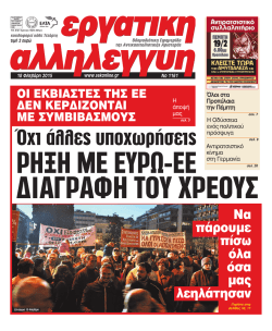 Όχι άλλες υποχωρήσεις