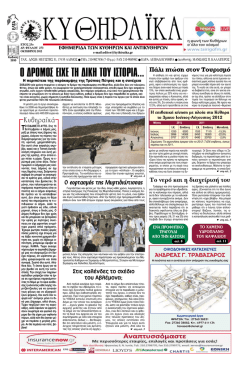 O &cent;POMO&trade; EIXE TH &cent;IKH TOY I&trade;TOPIA... - Kythera
