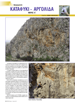 KATA&Phi;&Upsilon;&Kappa;&Iota; - &Alpha;&Rho;&Gamma;&Omicron;&Lambda;&Iota;&Delta;&Alpha;