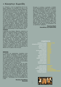 &laquo; Ά&lambda;&kappa;&eta;&sigma;&tau;&iota;&sigmaf;&raquo; &Epsilon;&upsilon;&rho;&iota;&pi;ί&delta;&eta;