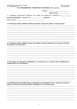 papad moirologi f.erg.pdf - kes-a3-apol