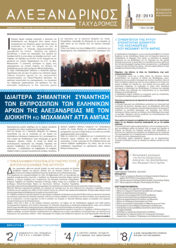 Τέταρτο Τεύχος - ελληνικη κοινοτητα αλεξανδρειας