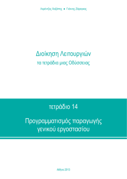 &Pi;&rho;&omicron;&gamma;&rho;&alpha;&mu;&mu;&alpha;&tau;&iota;&sigma;&mu;ό&sigmaf; &pi;&alpha;&rho;&alpha;&gamma;&omega;&gamma;ή&sigmaf; &gamma;&epsilon;&nu;&iota;&kappa;&omicron;ύ &epsilon;&rho;&gamma;&omicron;&sigma;&tau;&alpha;&sigma;ί&omicron;&upsilon;
