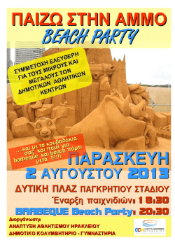 FYLADIAKI 2013 PAIXNIDIA THALLASA.pdf