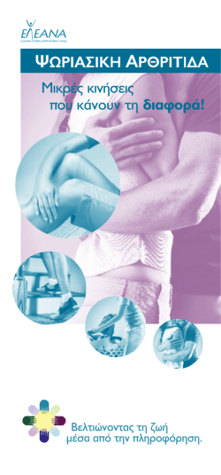 &Psi;&omega;&rho;&iota;&alpha;&sigma;&iota;&kappa;ή &Alpha;&rho;&theta;&rho;ί&tau;&iota;&delta;&alpha; - &Epsilon;&lambda;&lambda;&eta;&nu;&iota;&kappa;ή &Epsilon;&tau;&alpha;&iota;&rho;&epsilon;ί&alpha; &Alpha;&nu;&tau;&iota;&rho;&epsilon;&upsilon;&mu;&alpha;&tau;&iota;&kappa;&omicron;ύ &Alpha;&gamma;ώ&nu;&alpha;