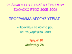 9&omicron; &Delta;&Sigma; &Epsilon;&upsilon;ό&sigma;&mu;&omicron;&upsilon; &Beta; &tau;ά&xi;&eta;