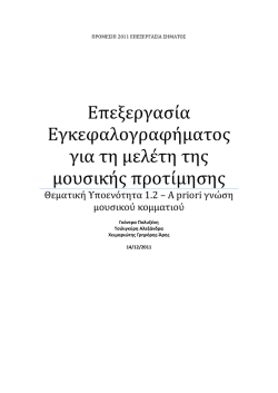 Σκοπός της παρούσας εργασίας είναι να διερευνηθεί κατά πόσο