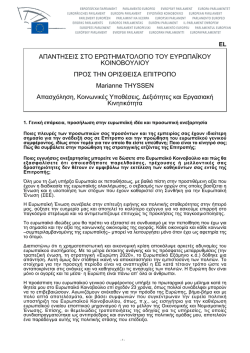 Αρχείο PDF - European Elections 2014