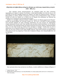 Αθηναϊκή επιτύμβια βάση αγάλματος Κούρου με ανάγλυφες