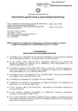 Υπουργική Απόφαση