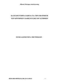 &Iota;&chi;&nu;&eta;&lambda;&alpha;&sigma;&iota;&mu;ό&tau;&eta;&tau;&alpha;