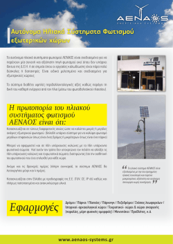 aenaos fotismos2 copy