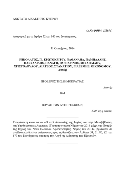 Αναφορά 3-14.pdf - Ανώτατο Δικαστήριο της Κύπρου