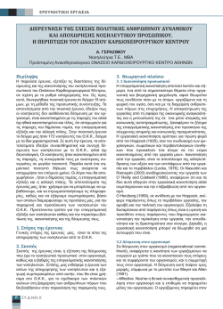 Πλήρες κείμενο PDF