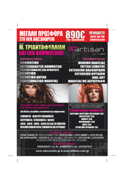 &Phi;&upsilon;&lambda;&lambda;ά&delta;&iota;&omicron; &Delta;&epsilon;&kappa;&epsilon;&mu;&beta;&rho;ί&omicron;&upsilon; 2014