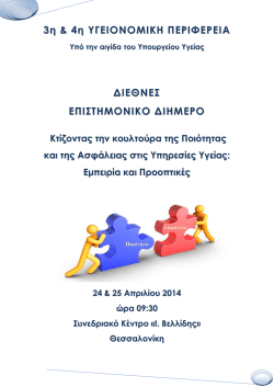 3&eta; & 4&eta; &Upsilon;&Gamma;&Epsilon;&Iota;&Omicron;&Nu;&Omicron;&Mu;&Iota;&Kappa;&Eta; &Pi;&Epsilon;&Rho;&Iota;&Phi;&Epsilon;&Rho;&Epsilon;&Iota;&Alpha; ∆&Iota;&Epsilon;&Theta;&Nu;&Epsilon;&Sigma; &Epsilon;&Pi;&Iota;&Sigma;&Tau;&Eta;&Mu;&Omicron;&Nu;&Iota;&Kappa;&Omicron;