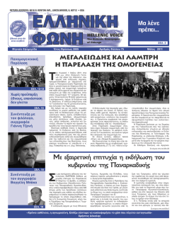 Με εξαιρετική επιτυχία η εκδήλωση του κυβερνείου της Παναρκαδικής