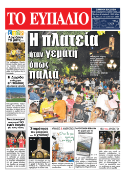 παλιά - ενωση ευπαλιωτων δωριδας