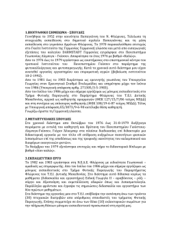 1.&Beta;&Iota;&Omicron;&Gamma;&Rho;&Alpha;&Phi;&Iota;&Kappa;&Omicron; &Sigma;&Eta;&Mu;&Epsilon;&Iota;&Omega;&Mu;&Alpha; - &Sigma;&Pi;&Omicron;&Upsilon;&Delta;&Epsilon;&Sigma; &Gamma;&epsilon;&nu;&nu;ή&theta;&eta;&kappa;&alpha; &tau;&omicron; 1952 &sigma;&tau;&eta;&nu;