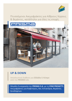 4 &Alpha;&Nu;&Epsilon;&Mu;&Omicron;&Phi;&Rho;&Alpha;&Kappa;&Tau;&Epsilon;&Sigma; ( UP & DOWN) &Pi;&Alpha;&Rho;&Omicron;&Upsilon;&Sigma;&Iota;&Alpha;&Sigma;&Eta;