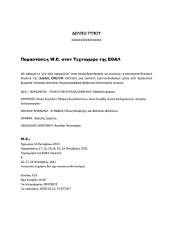 Εσύ πώς θέλεις να σε θυμούνται; / ή μήπως να