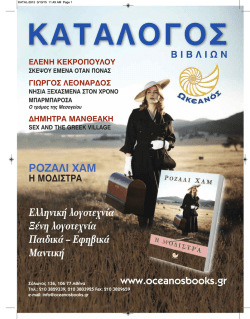 Ελληνική λογοτεχνία Ξένη λογοτεχνία Παιδικά – Εφηβικά Μαντική