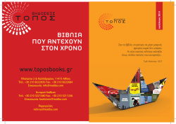 &Epsilon;&delta;ώ - &Tau;ό&pi;&omicron;&sigmaf;