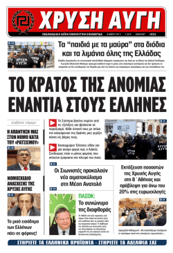 &Tau;&alpha; &ldquo;&pi;&alpha;&iota;&delta;&iota;ά &mu;&epsilon; &tau;&alpha; &mu;&alpha;ύ&rho;&alpha;&rdquo; &sigma;&tau;&alpha; &delta;&iota;ό&delta;&iota;&alpha; &kappa;&alpha;&iota; &tau;&alpha; &lambda;&iota;&mu;ά&nu;&iota;&alpha; ό&lambda;&eta;&sigmaf;