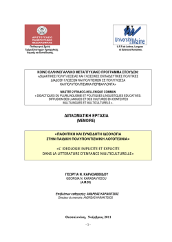 Karasavvidou Georgia - &Tau;&mu;ή&mu;&alpha; &Epsilon;&pi;&iota;&sigma;&tau;&eta;&mu;ώ&nu; &Pi;&rho;&omicron;&sigma;&chi;&omicron;&lambda;&iota;&kappa;ή&sigmaf; &Alpha;&gamma;&omega;&gamma;ή&sigmaf; &kappa;&alpha;&iota;