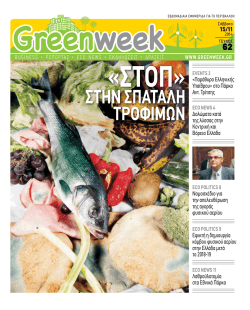 ECO NEWS - GreenWeek.gr