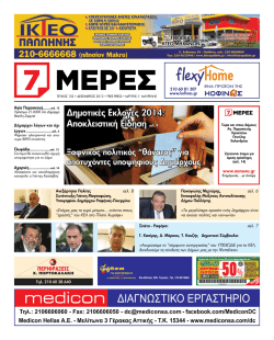 Δημοτικές Εκλογές 2014: Αποκλειστική Είδηση σελ. 9