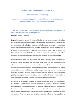 mmlab_theses_2014_2015.pdf